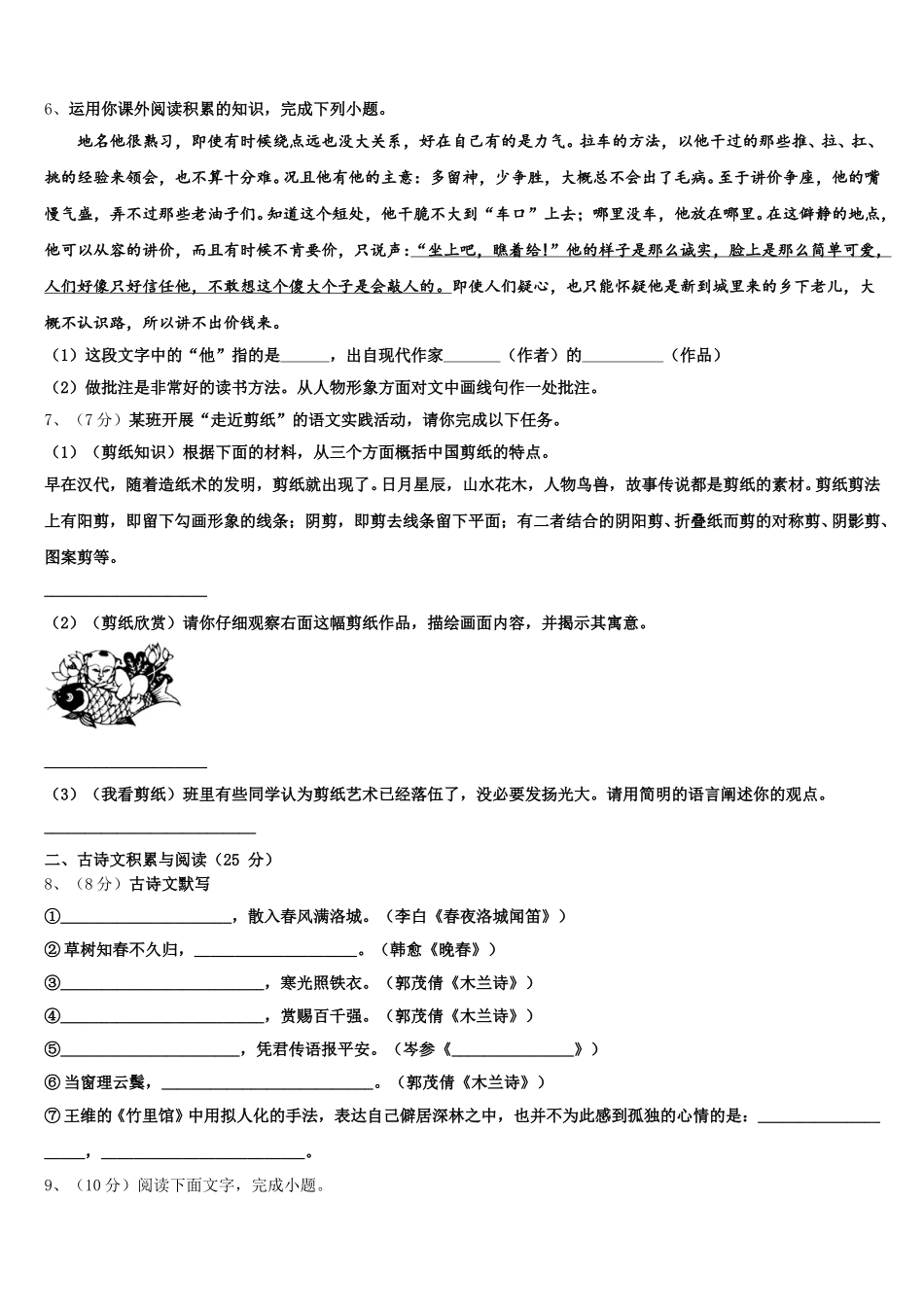 2025年上海市黄浦区语文七年级第二学期期中复习检测模拟试题含解析_第2页