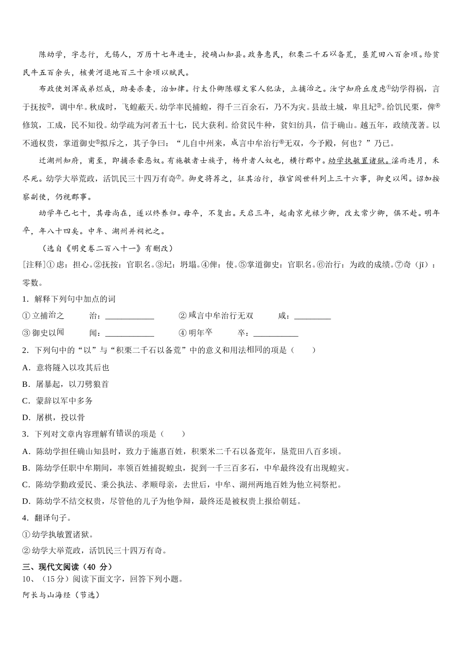 2025年上海市黄浦区语文七年级第二学期期中复习检测模拟试题含解析_第3页