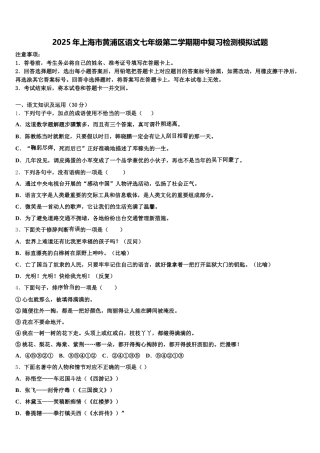 2025年上海市黄浦区语文七年级第二学期期中复习检测模拟试题含解析
