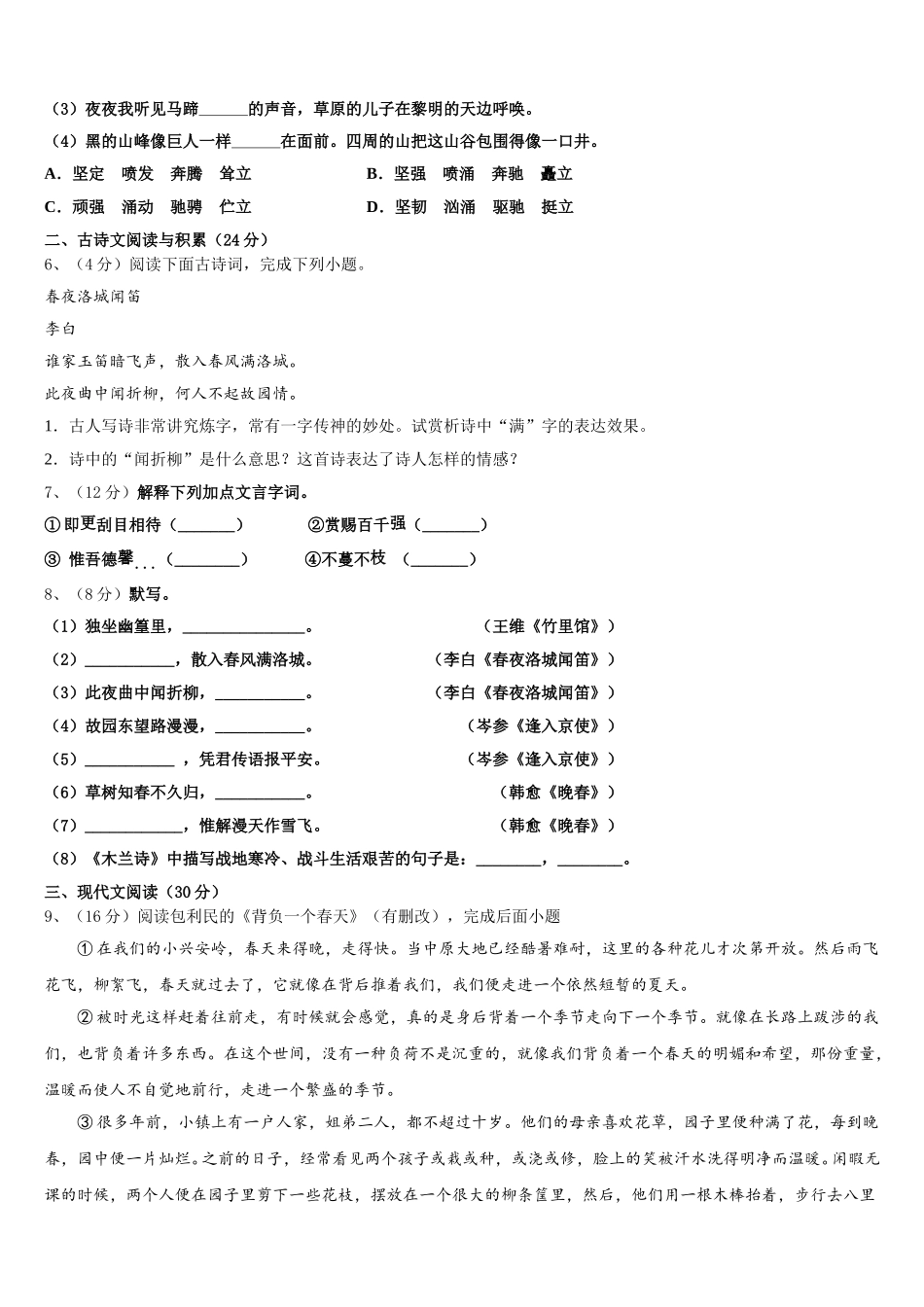 2024-2025学年上海市复旦初级中学七年级语文第二学期期中检测试题含解析_第2页