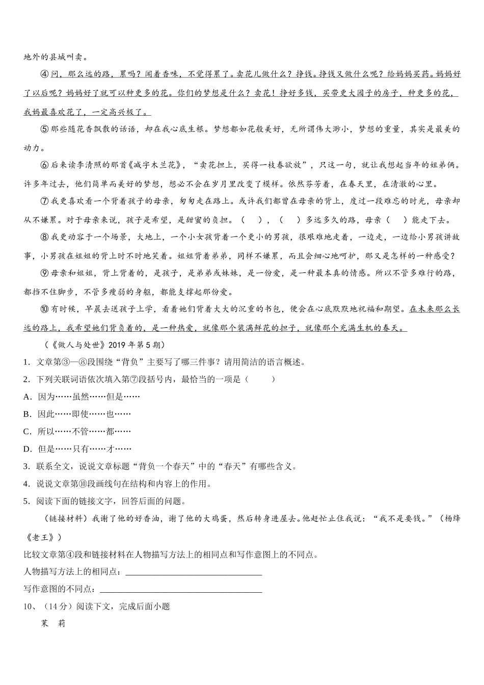 2024-2025学年上海市复旦初级中学七年级语文第二学期期中检测试题含解析_第3页