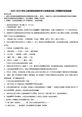 2024-2025学年上海市复旦初级中学七年级语文第二学期期中检测试题含解析