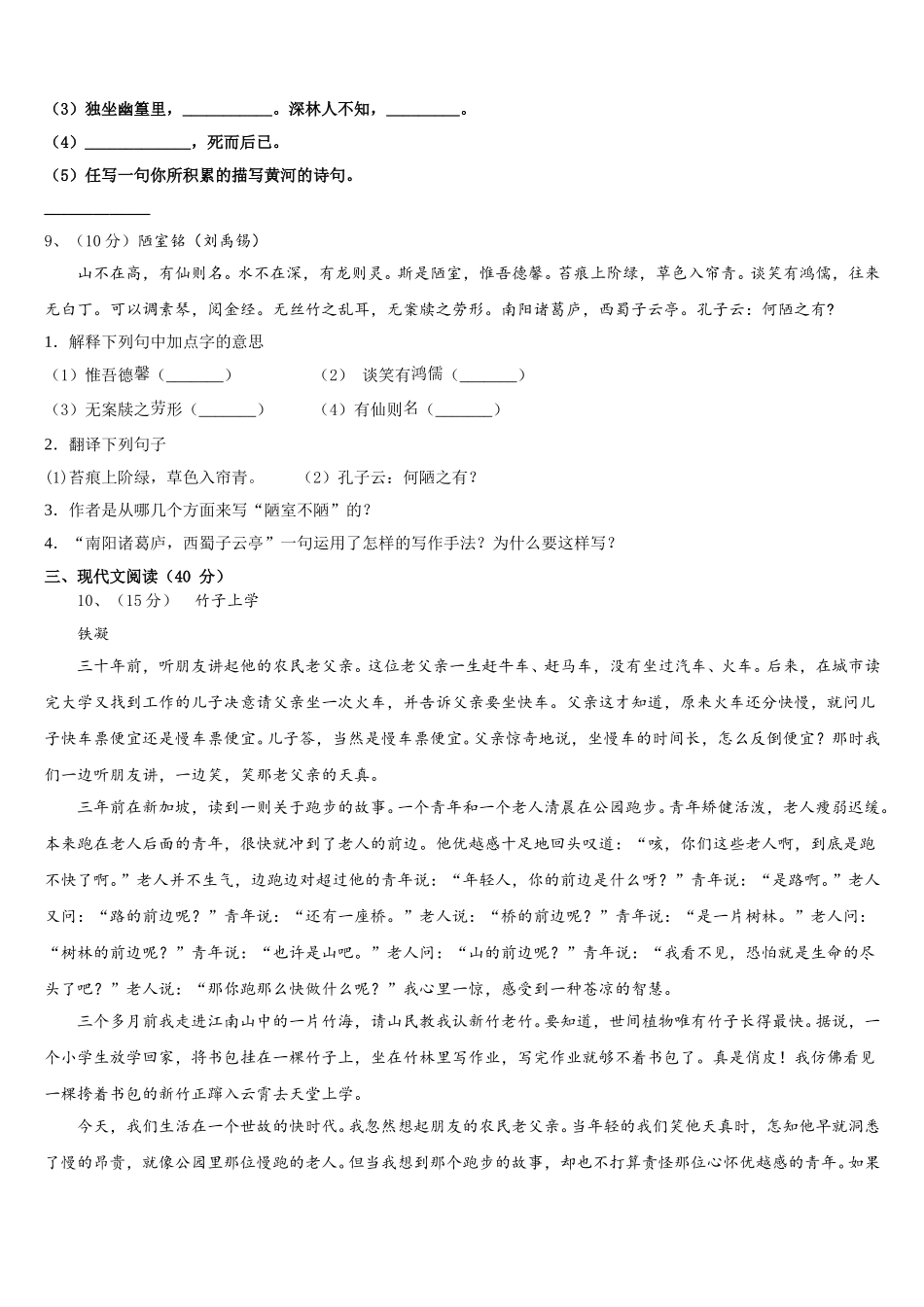 2025届上海新云台中学语文七下期中复习检测模拟试题含解析_第3页