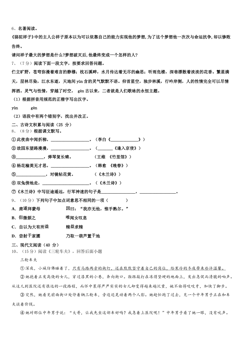 上海市长宁区2025届七年级语文第二学期期中监测模拟试题含解析_第2页