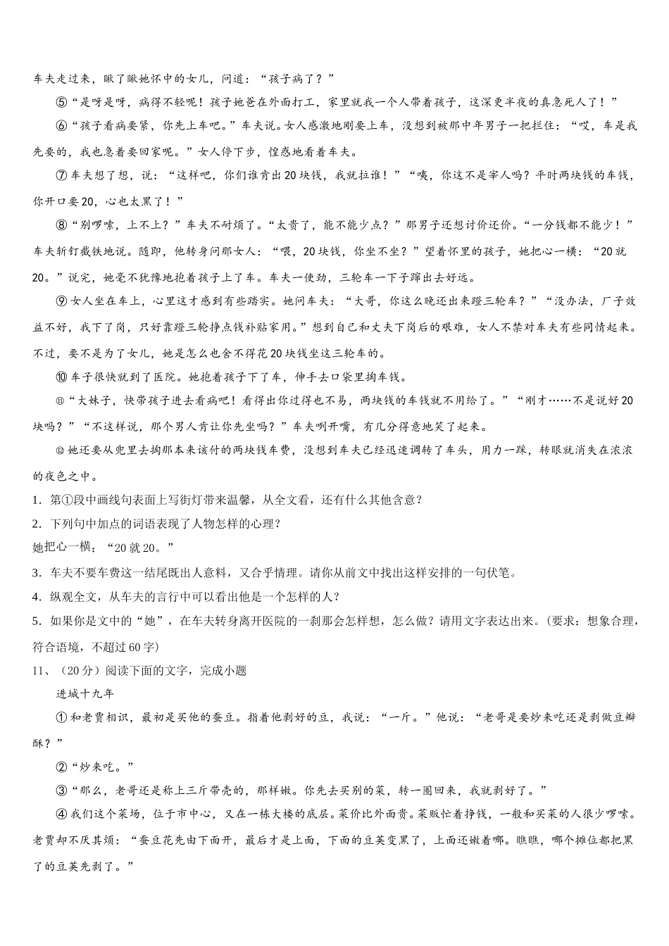上海市长宁区2025届七年级语文第二学期期中监测模拟试题含解析_第3页