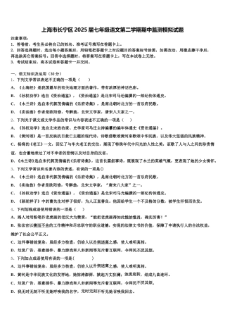 上海市长宁区2025届七年级语文第二学期期中监测模拟试题含解析