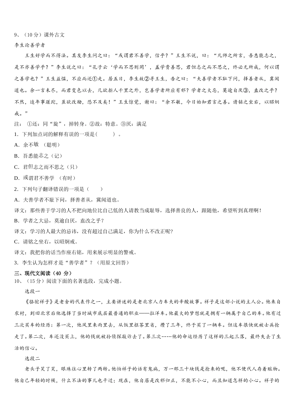 2024-2025学年上海市黄埔区七年级语文第二学期期中联考试题含解析_第3页