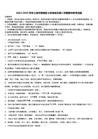 2024-2025学年上海市黄埔区七年级语文第二学期期中联考试题含解析