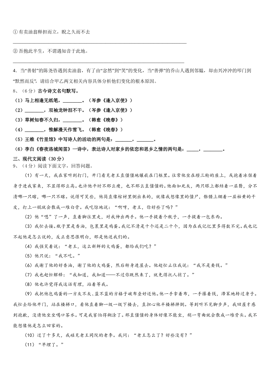 2024-2025学年上海市部分区七年级语文第二学期期中联考试题含解析_第3页