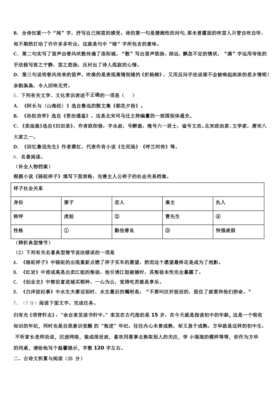 2025年上海市金山区语文七下期中达标测试试题含解析_第2页