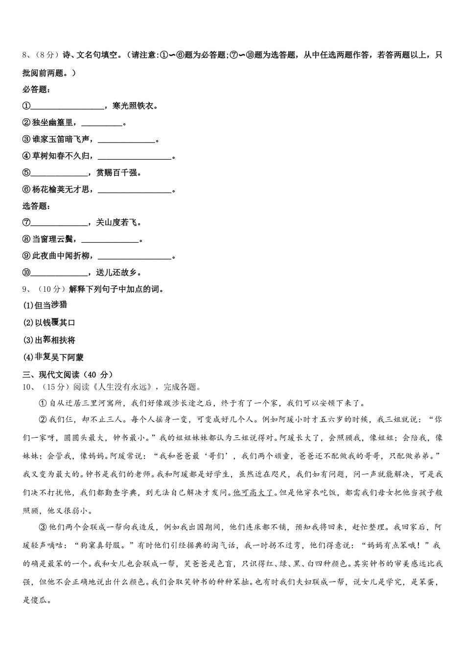 2025年上海市金山区语文七下期中达标测试试题含解析_第3页