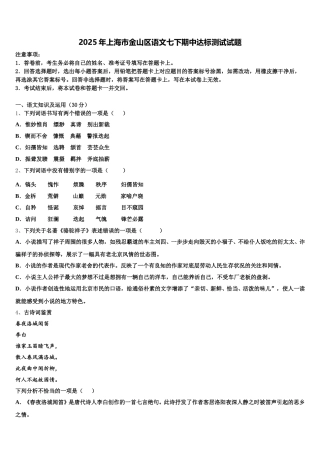 2025年上海市金山区语文七下期中达标测试试题含解析