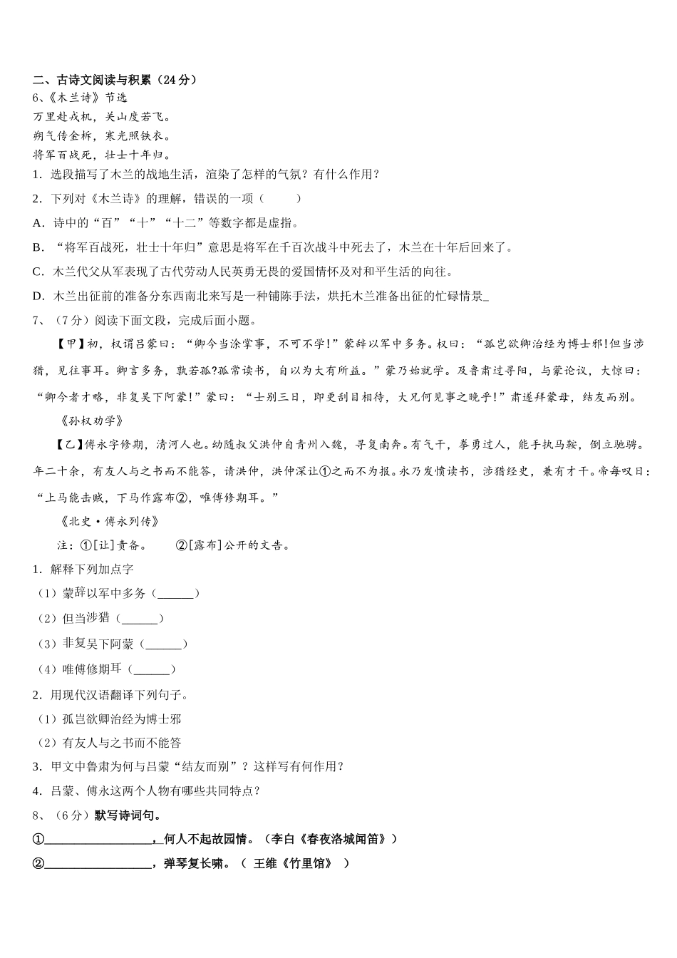 2025年上海市交大二附中七下语文期中学业水平测试模拟试题含解析_第2页