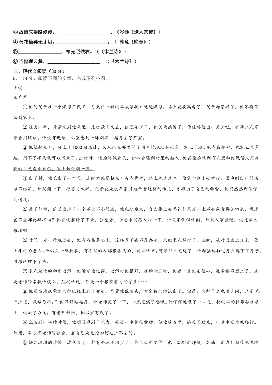 2025年上海市交大二附中七下语文期中学业水平测试模拟试题含解析_第3页