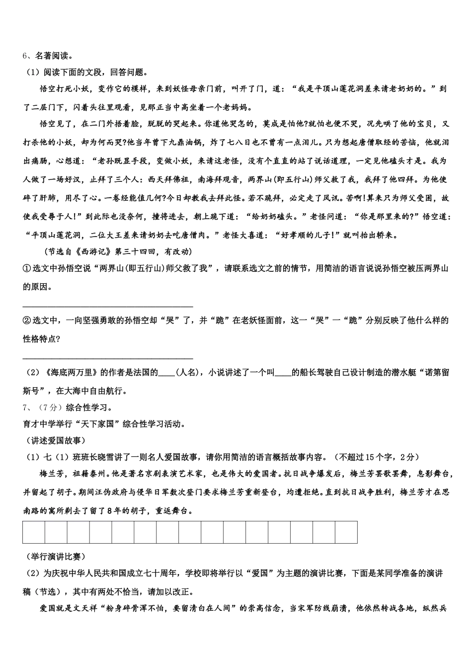 上海市松江区2025年语文七年级第二学期期中学业水平测试试题含解析_第2页