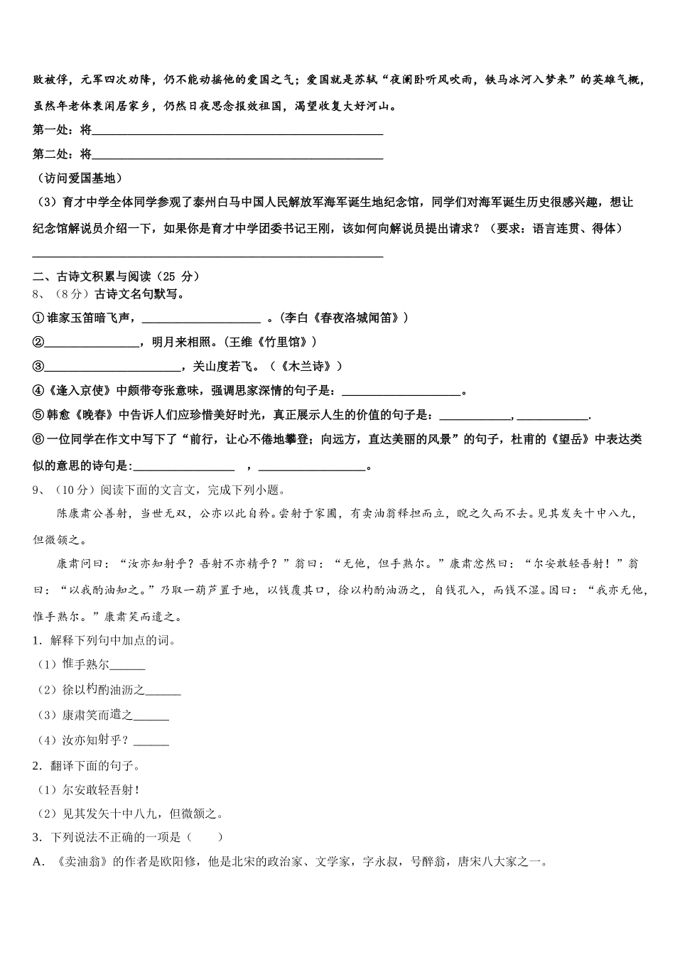 上海市松江区2025年语文七年级第二学期期中学业水平测试试题含解析_第3页