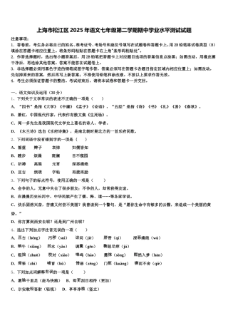 上海市松江区2025年语文七年级第二学期期中学业水平测试试题含解析