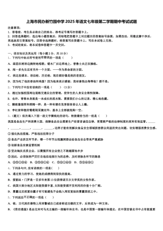 上海市民办新竹园中学2025年语文七年级第二学期期中考试试题含解析