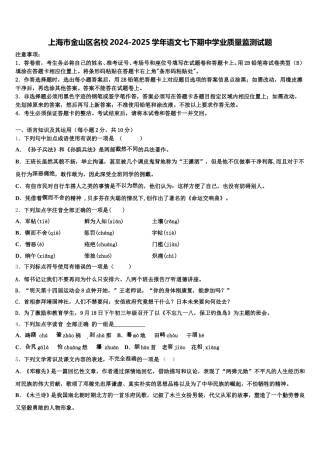 上海市金山区名校2024-2025学年语文七下期中学业质量监测试题含解析
