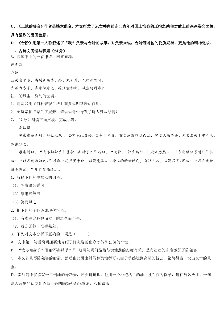 上海市闵行区信宏中学2025年七下语文期中复习检测试题含解析_第2页