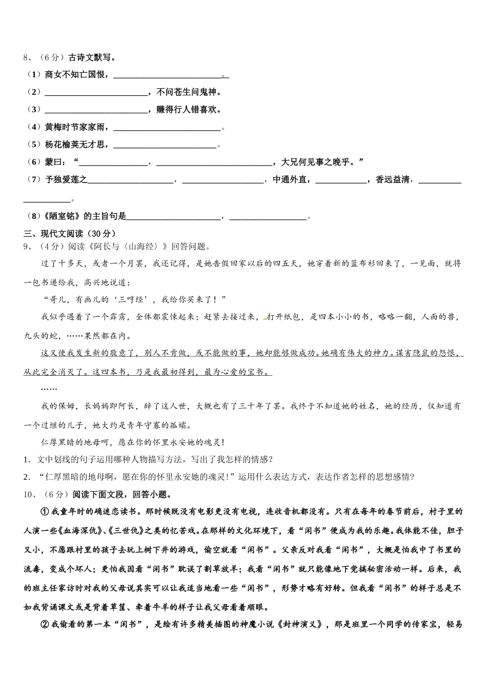 上海市闵行区信宏中学2025年七下语文期中复习检测试题含解析_第3页