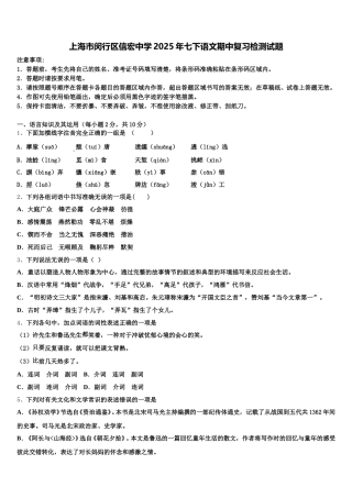上海市闵行区信宏中学2025年七下语文期中复习检测试题含解析