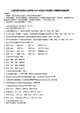 上海市闵行区民办上宝中学2025年语文七年级第二学期期中经典试题含解析