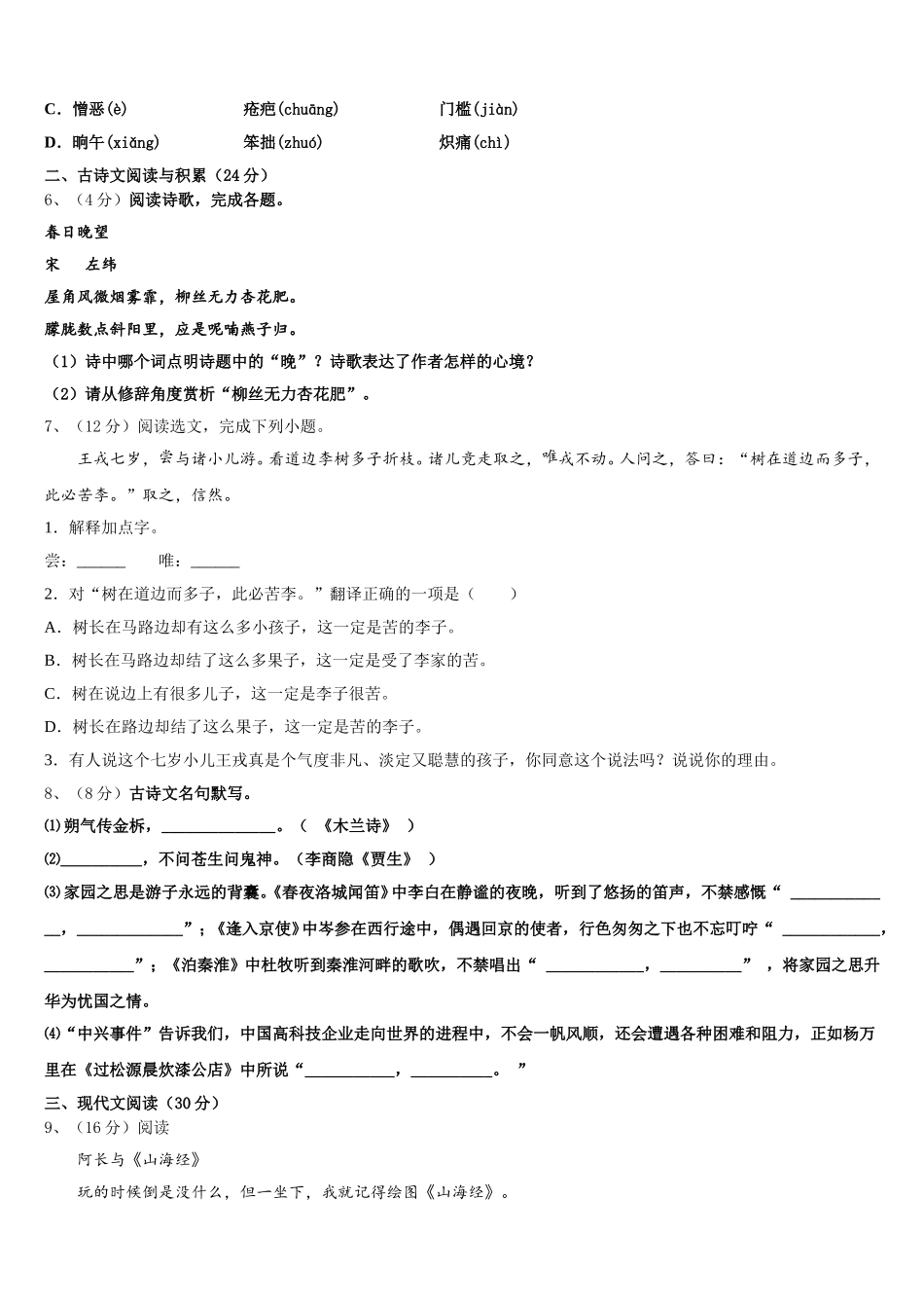 2025届上海市娄山教育集团四校七年级语文第二学期期中统考模拟试题含解析_第2页