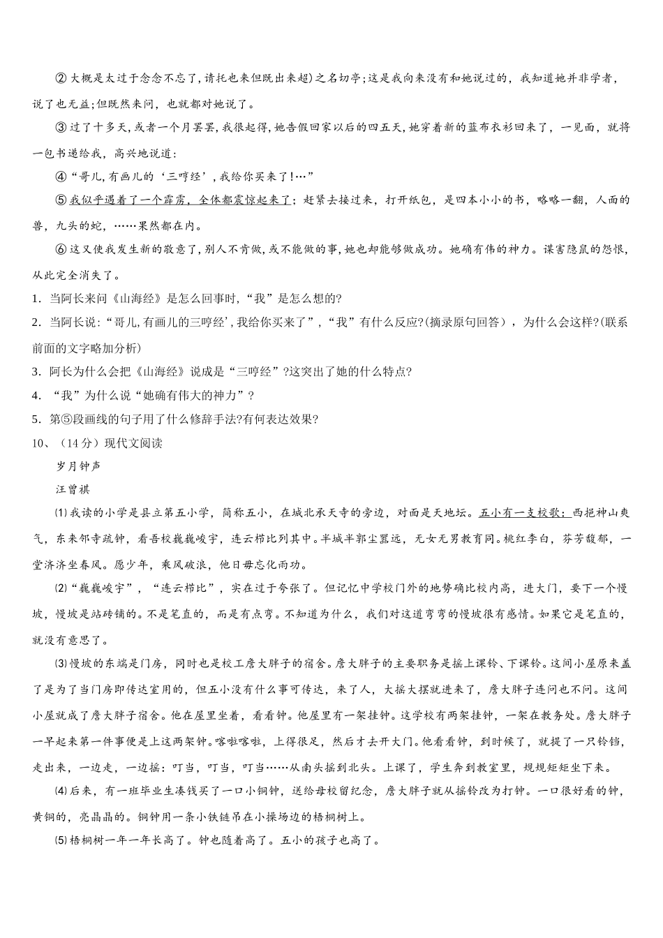 2025届上海市娄山教育集团四校七年级语文第二学期期中统考模拟试题含解析_第3页