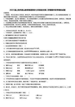 2025届上海市娄山教育集团四校七年级语文第二学期期中统考模拟试题含解析