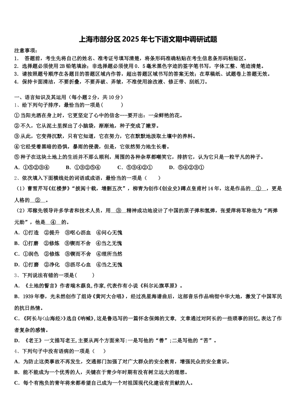 上海市部分区2025年七下语文期中调研试题含解析_第1页