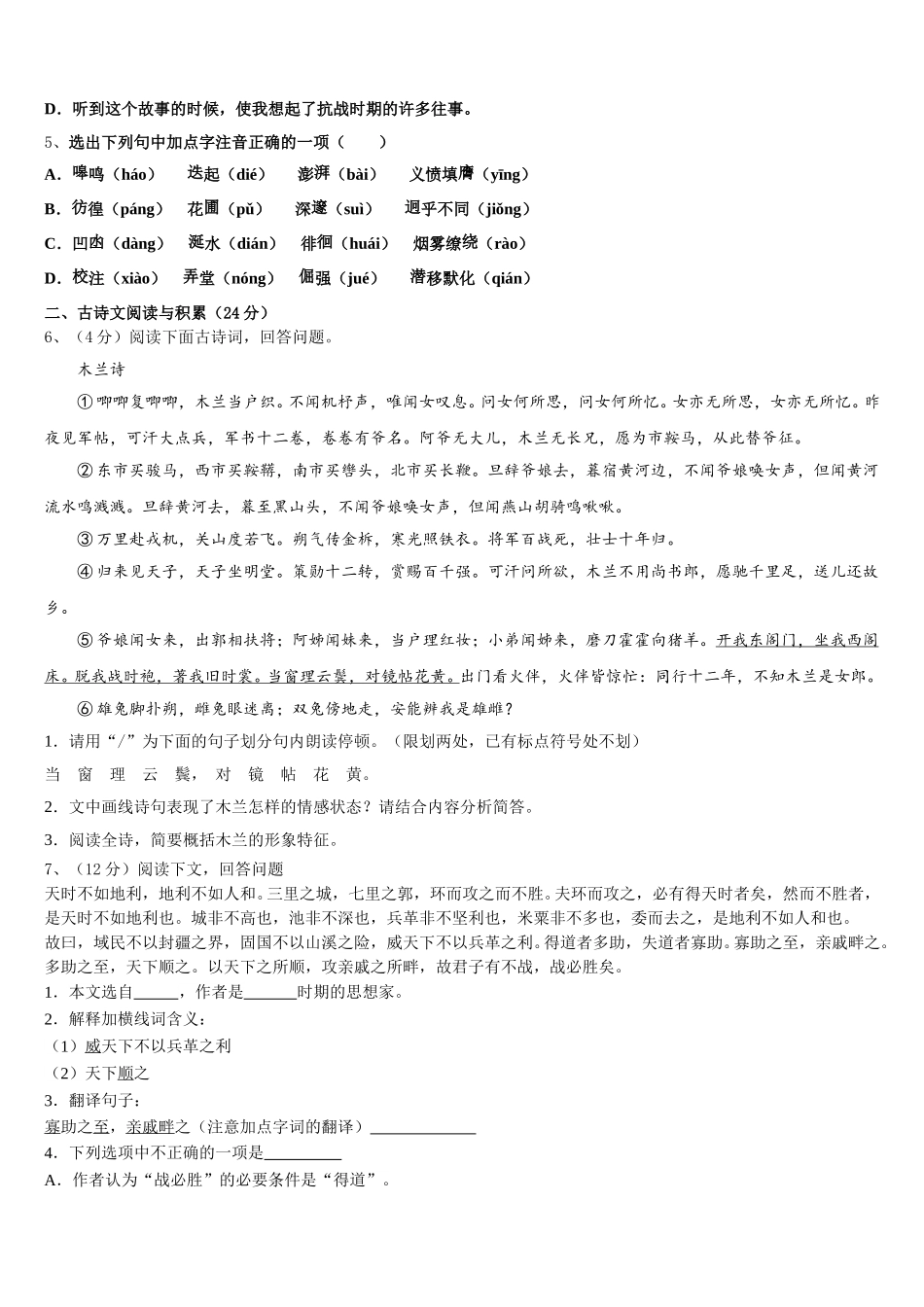 上海市部分区2025年七下语文期中调研试题含解析_第2页