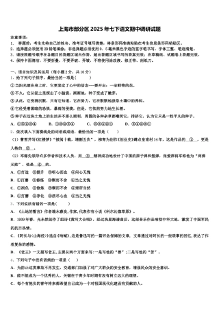 上海市部分区2025年七下语文期中调研试题含解析
