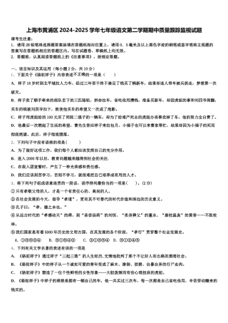 上海市黄浦区2024-2025学年七年级语文第二学期期中质量跟踪监视试题含解析