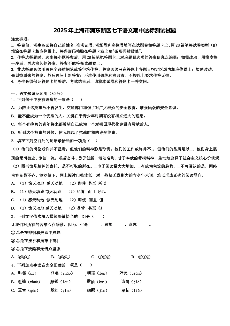 2025年上海市浦东新区七下语文期中达标测试试题含解析_第1页