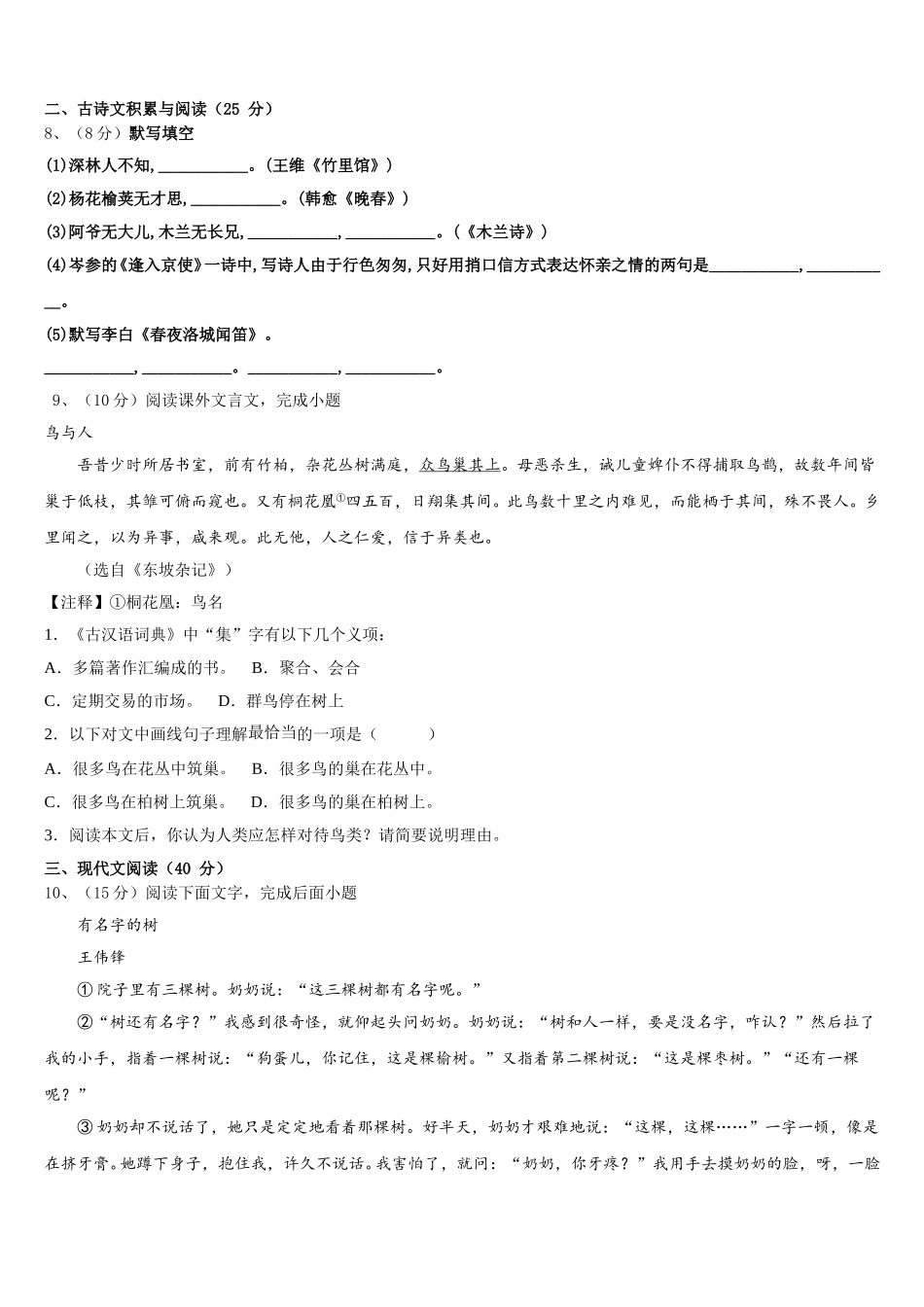 2025年上海市浦东新区七下语文期中达标测试试题含解析_第3页