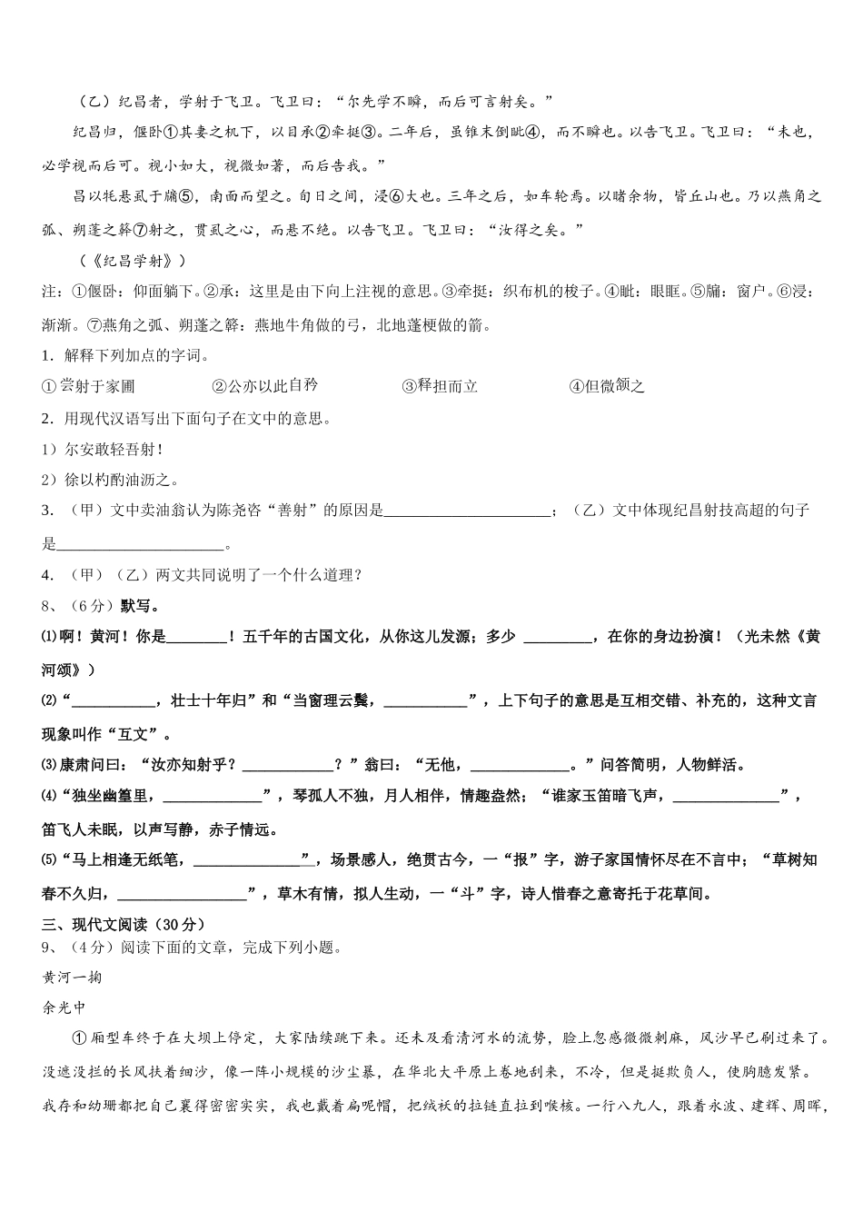 上海市长宁、金山区2025届七下语文期中联考试题含解析_第3页
