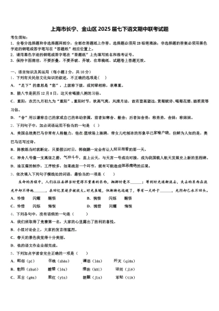 上海市长宁、金山区2025届七下语文期中联考试题含解析