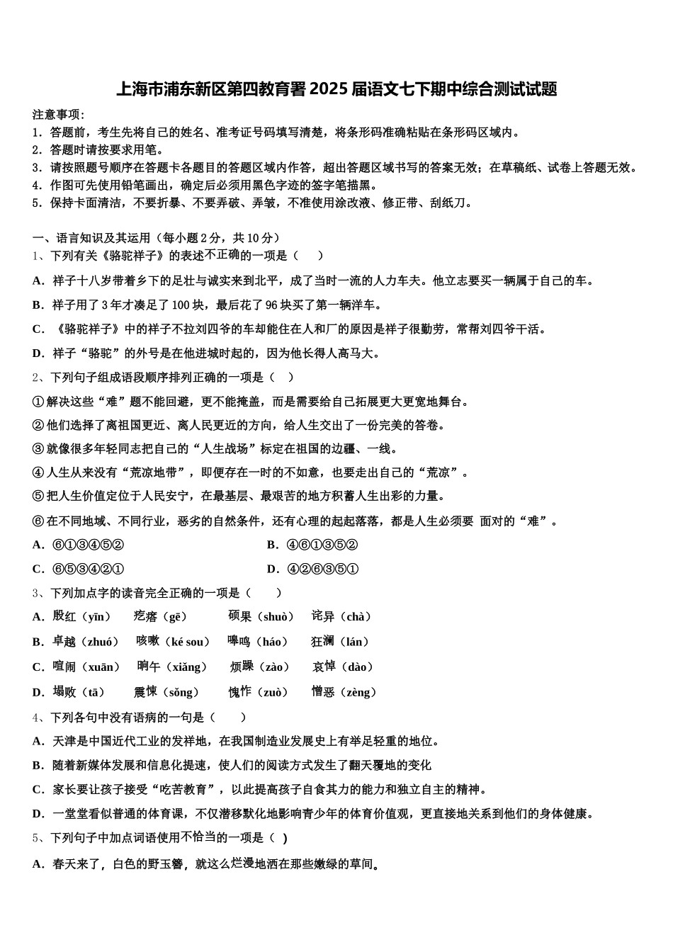 上海市浦东新区第四教育署2025届语文七下期中综合测试试题含解析_第1页