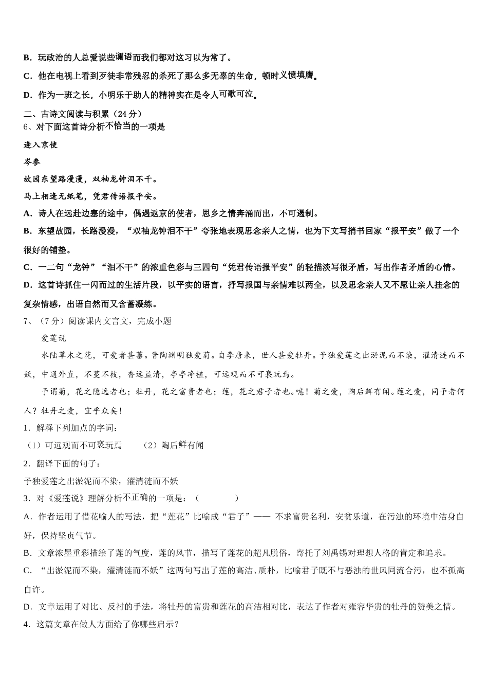 上海市浦东新区第四教育署2025届语文七下期中综合测试试题含解析_第2页