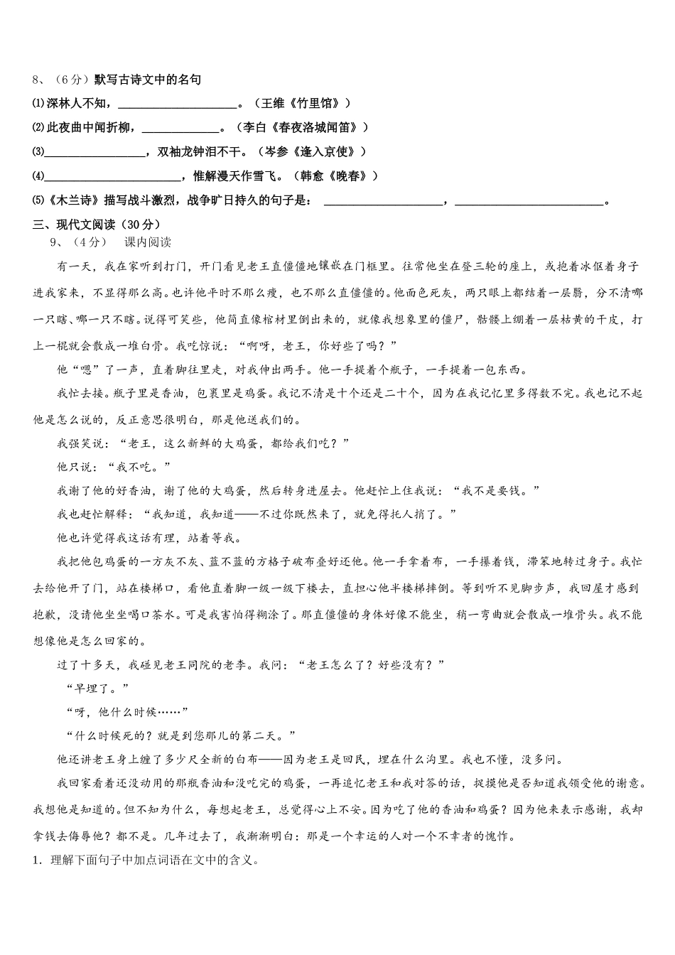 上海市浦东新区第四教育署2025届语文七下期中综合测试试题含解析_第3页