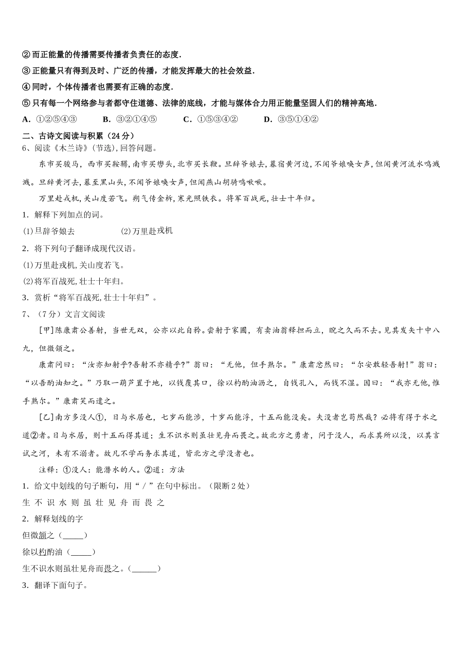 上海市奉贤区南桥镇十学校2025年语文七下期中监测试题含解析_第2页