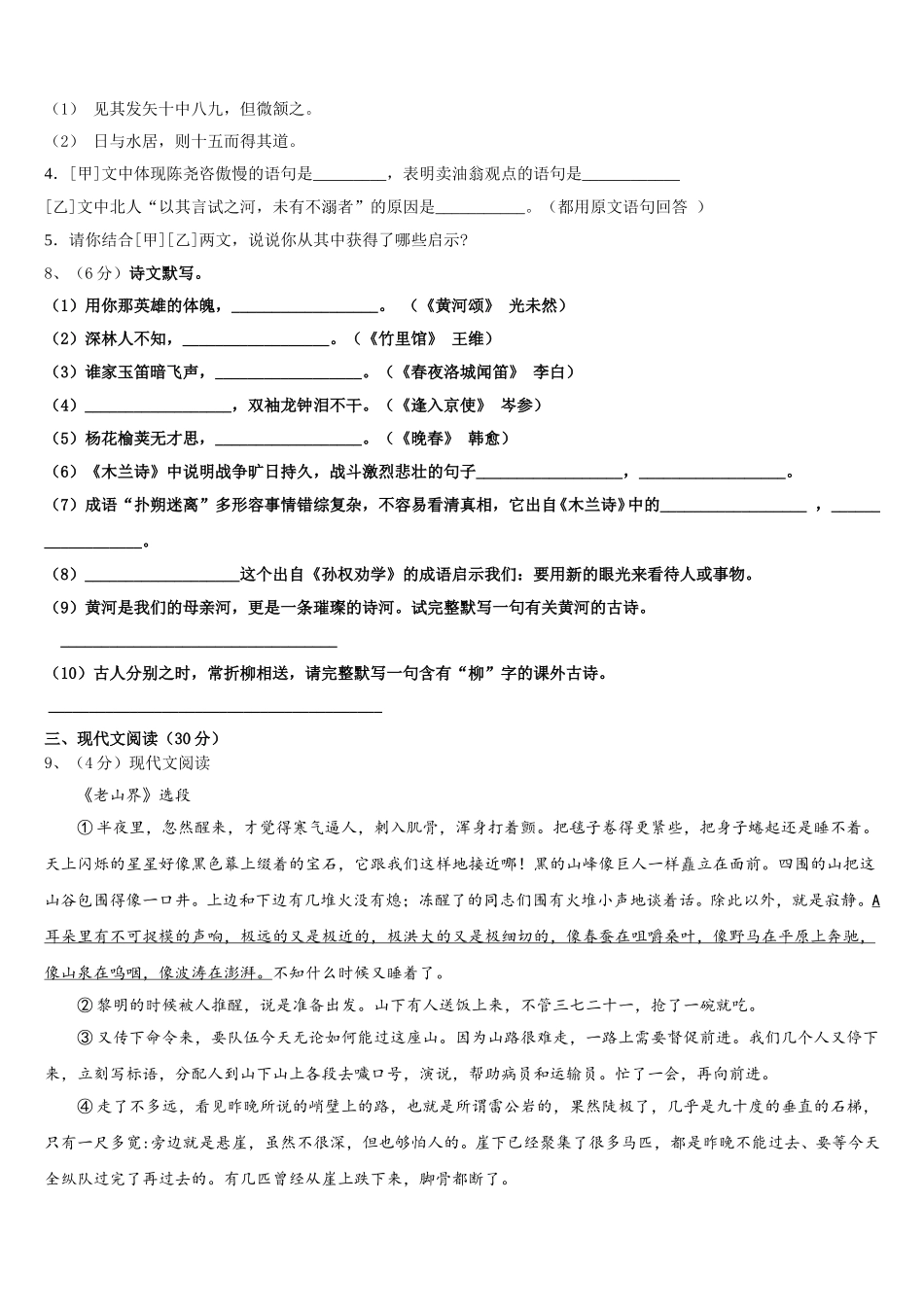 上海市奉贤区南桥镇十学校2025年语文七下期中监测试题含解析_第3页