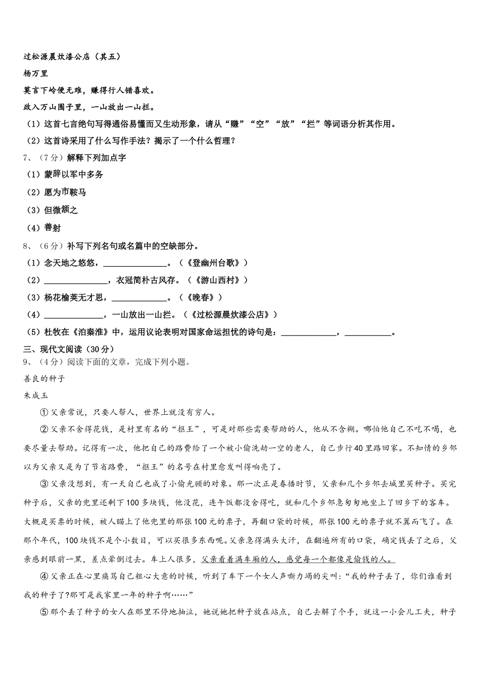 上海奉贤华亭学校2024-2025学年语文七年级第二学期期中复习检测试题含解析_第2页
