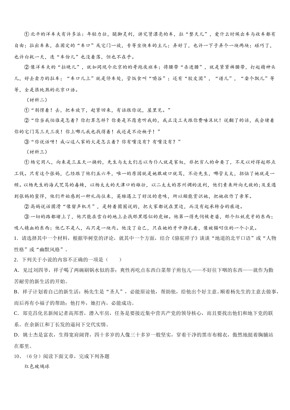 上海市张江集团学校2024-2025学年语文七下期中考试模拟试题含解析_第3页
