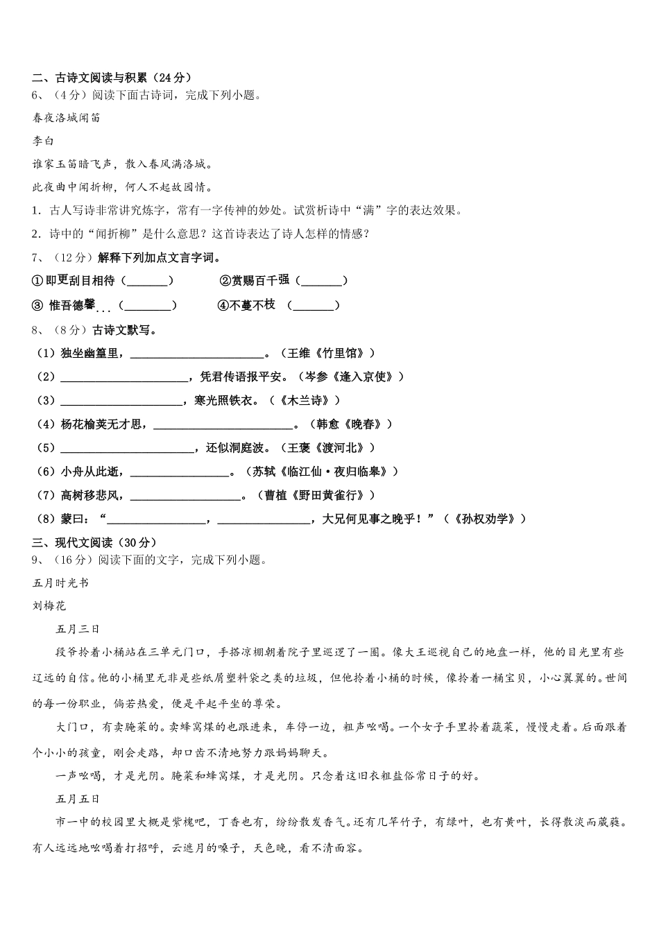 2024-2025学年上海市闵行区闵行区莘松中学语文七下期中质量检测模拟试题含解析_第2页