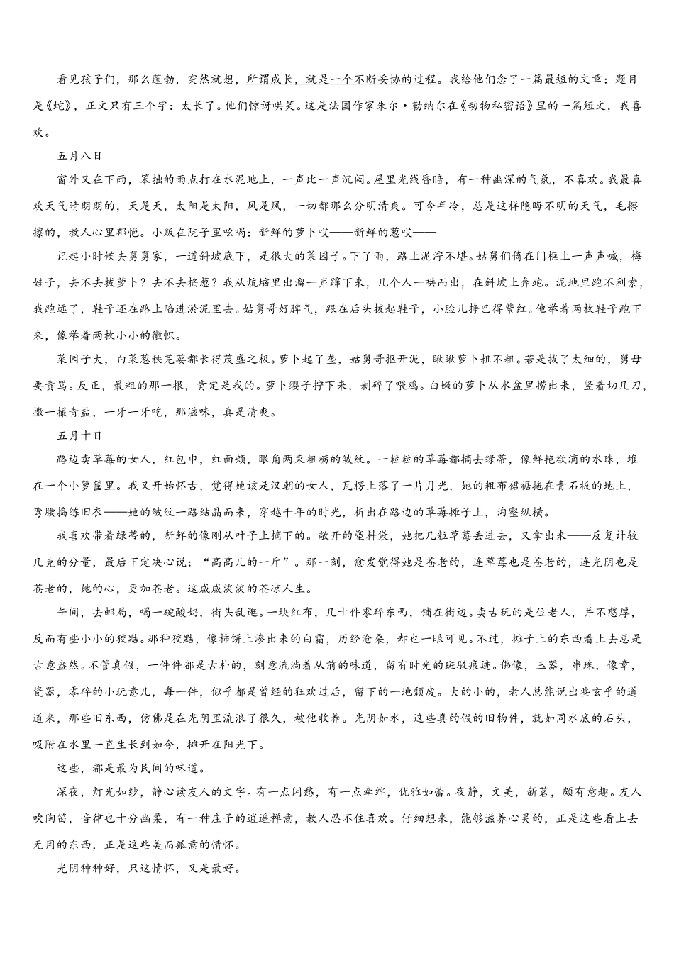 2024-2025学年上海市闵行区闵行区莘松中学语文七下期中质量检测模拟试题含解析_第3页