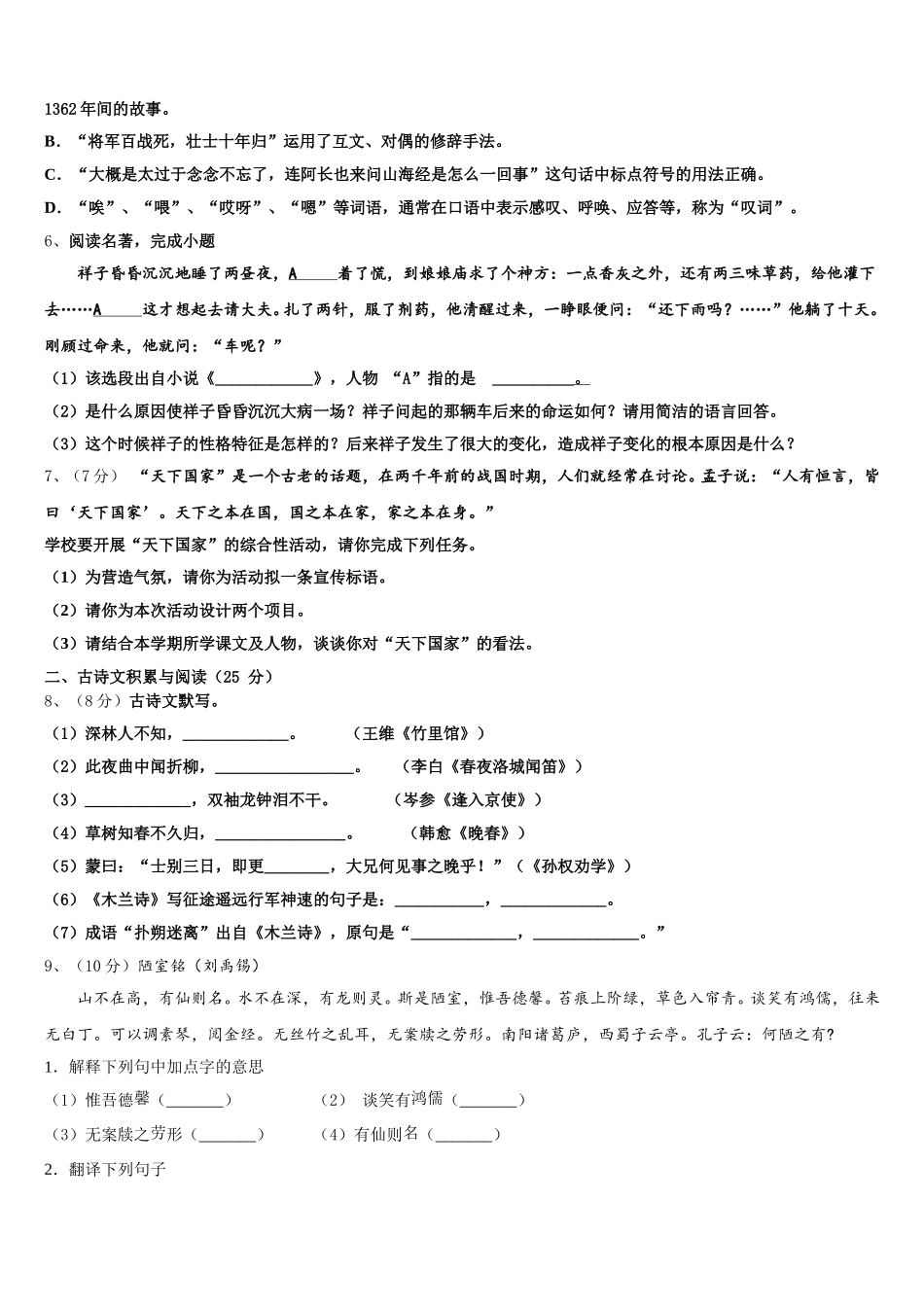 2024-2025学年上海市长宁区西延安中学语文七年级第二学期期中预测试题含解析_第2页