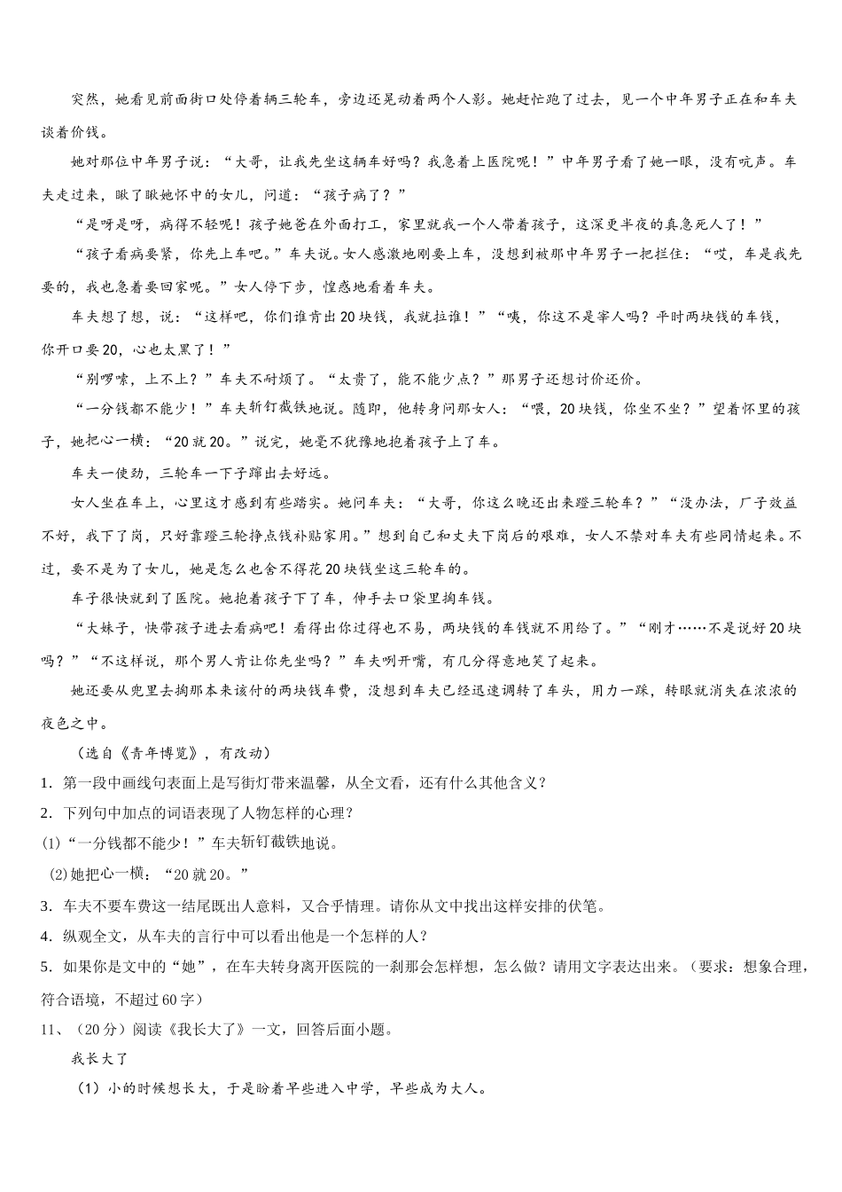 上海市浦东新区第四教育署2024-2025学年语文七年级第二学期期中学业质量监测试题含解析_第3页
