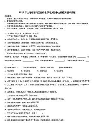 2025年上海市普陀区名校七下语文期中达标检测模拟试题含解析